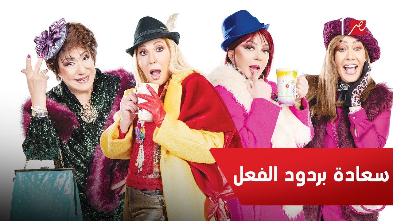 نادية الجندي مع ممثلين